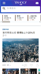Mobile Screenshot of hk.finance.yahoo.com
