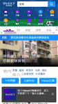 Mobile Screenshot of hk.news.yahoo.com