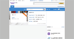 Desktop Screenshot of hk.dictionary.yahoo.com
