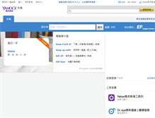 Tablet Screenshot of hk.dictionary.yahoo.com