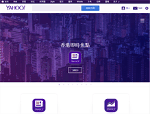 Tablet Screenshot of hk.mobile.yahoo.com